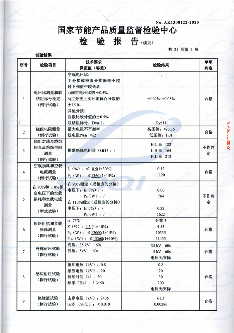 高低压试验报告-S11-1250托克托托克托托克托油浸式变压器-2.jpg